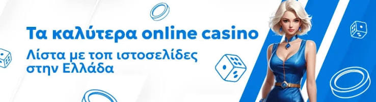 NV Casino Ελλάδα Οι Καλύτεροι Τρόποι Διασκέδασης και Κερδίσματος