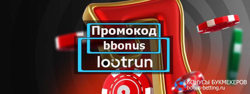 LootRUn Казино Зеркало — доступ к играм и бонусам 608750490